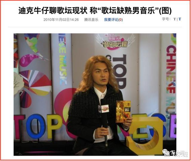 迪克牛仔|“熟男歌手”的不羁往事