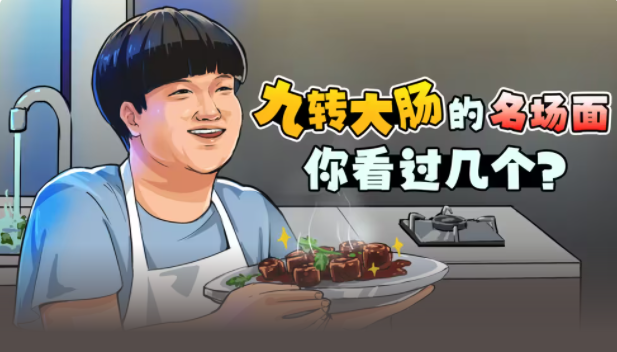 九转大肠|喂评委吃“屎味”九转大肠？厨师骄傲回应：我故意的……