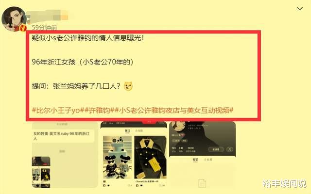 许雅钧|疑小S老公许雅钧情人信息曝光！96年出生相差26岁，日常生活奢华