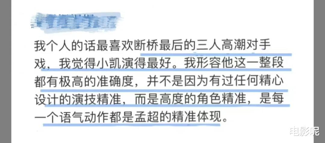 王俊凯|《爱情神话》导演对王俊凯《断桥》演技的评价，是“没想到”的程度