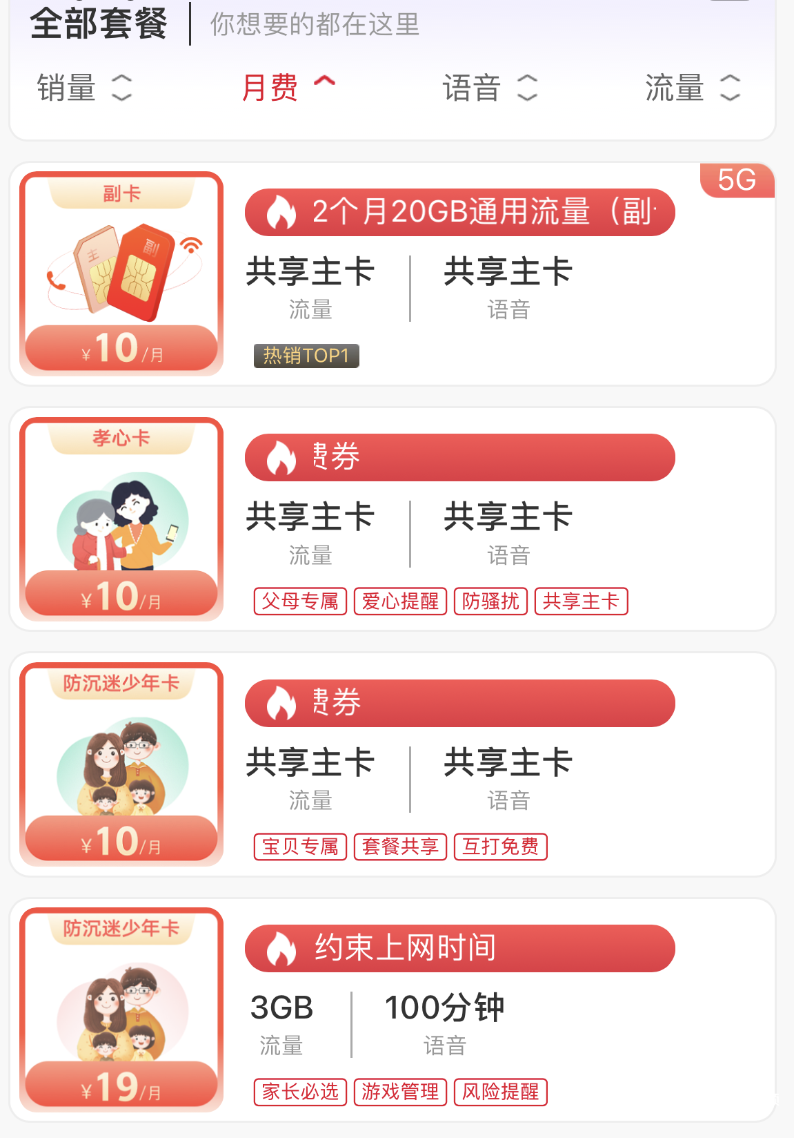 抖音|?广电最低6元套餐紧急“下架”,用户呼吁运营商多推纯流量卡!