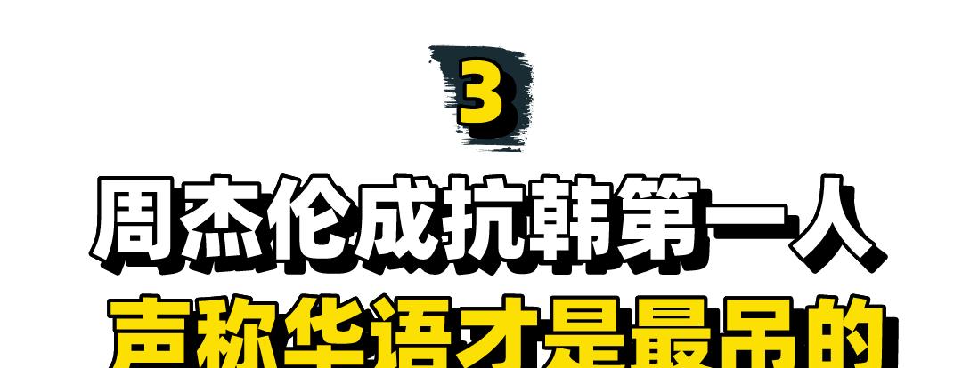 周杰伦|周杰伦：张学友陈奕迅都是他粉丝，李圣杰出道19年不敌他一分钟