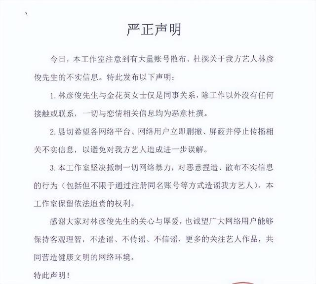 林彦俊|林彦俊与美女酒店搂抱曝恋情,工作室发声明澄清