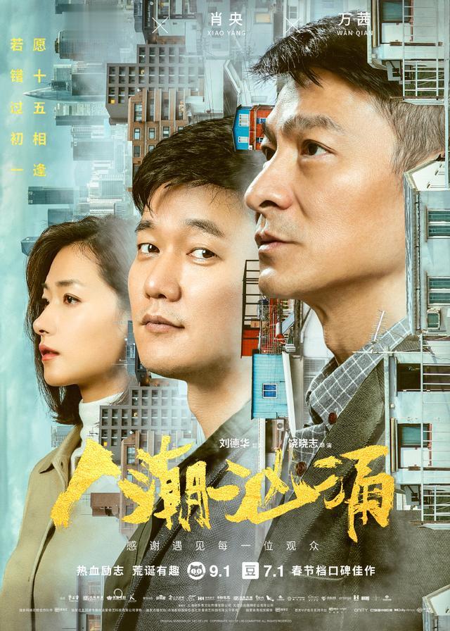 刘德华|刘德华春节档新片！到底藏了导演多少“私货”？