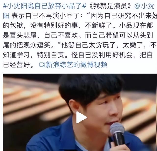 小沈阳|小沈阳：从爆红到消失，如今知耻后勇，成了赵家班少有的一股清流