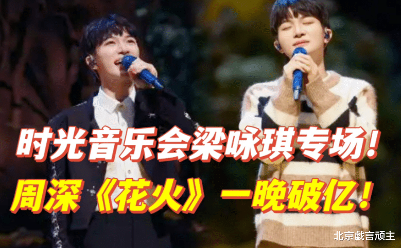 周深|时光音乐会:周深选曲出众,深情演绎老歌,天籁之音感动千万网友