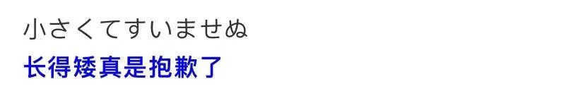 |日本美女电竞选手被封杀！称“男性没有一米七就不算人”……