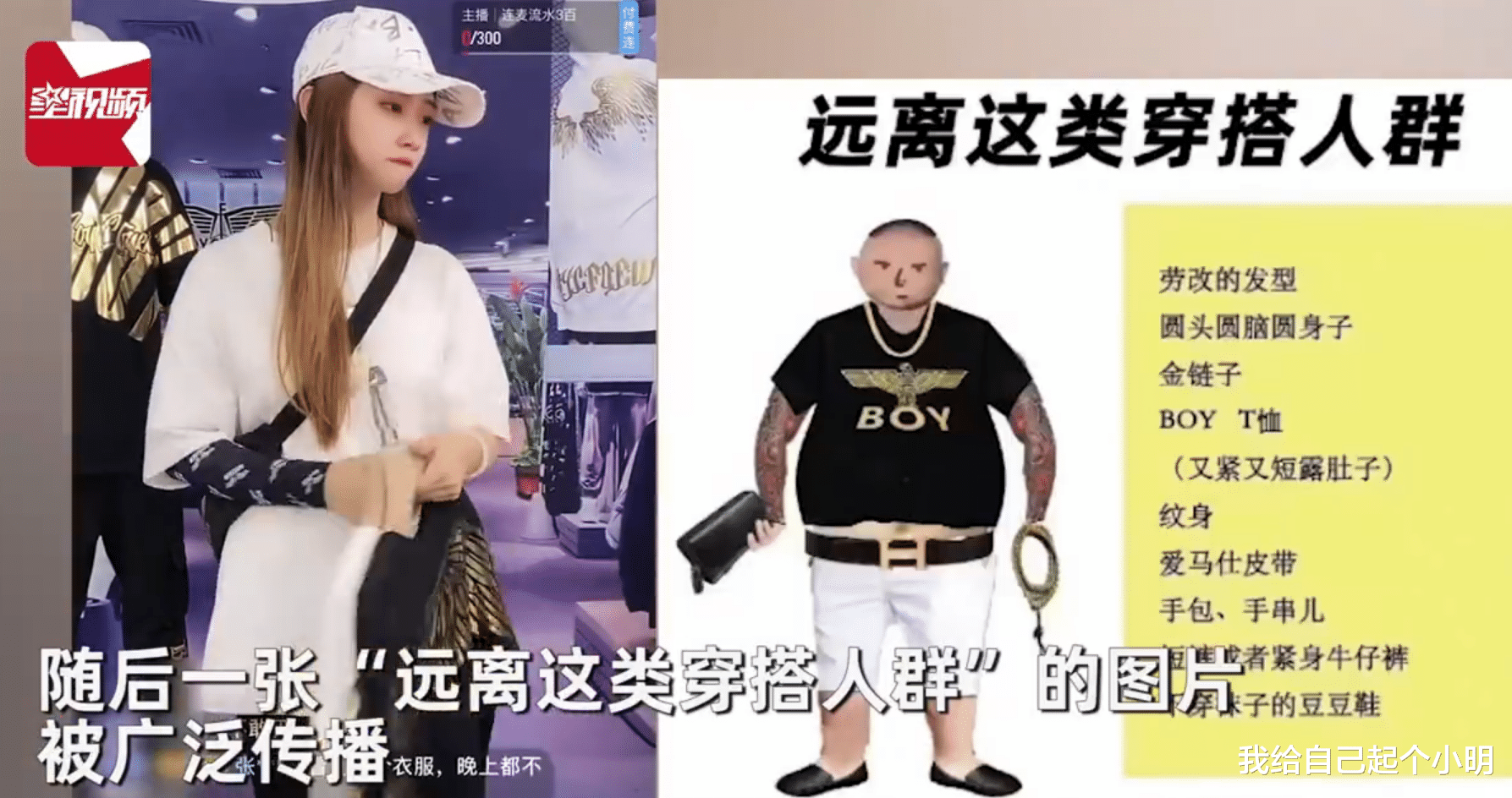 女主播|唐山打人事件背后,潮牌BOY LONDON躺枪遭退货,女主播被骂哭