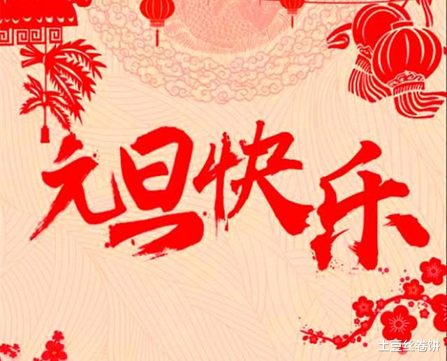周末元旦,提醒大家:不管有钱没钱,记得“囤3样”,安稳过新年