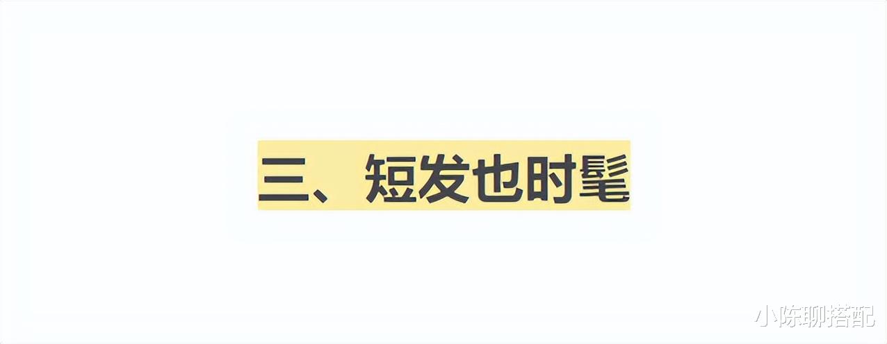 穿衣搭配 一个女人慢慢变老的特征：越穿越花的衣服，越剪越短的头发