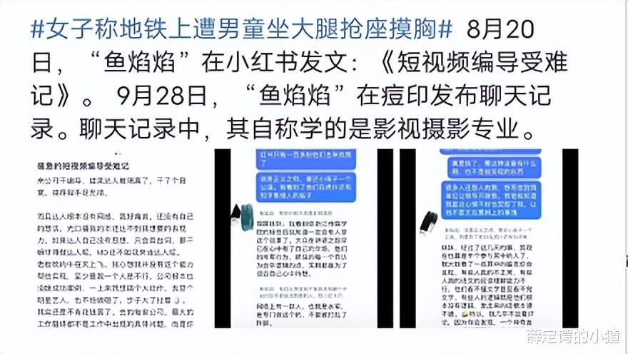 造谣男童骚扰的女大学生小号被扒:仍不认错、坚称小男孩冒犯女性