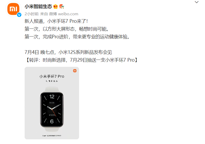 小米科技|300块能买到？小米手环7 Pro来了：屏幕更大、续航更强