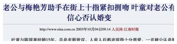 叶童|结婚34年无子女,目睹富豪丈夫梅开四度, 叶童为何坚持不肯离婚?