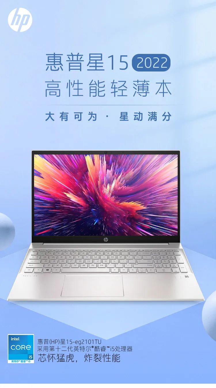笔记本电脑|惠普推出新款星15笔记本:搭载i5-1240P处理器