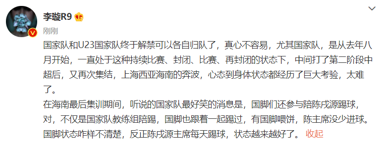 陈戌源|中国足球之福？曝国足在隔离期陪陈戌源踢球+喂饼，后者不少进球