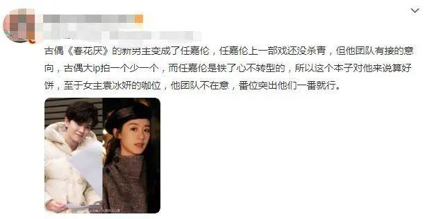 长相思|网传任嘉伦出演《长相思》，《春花厌》，遛过任嘉伦的角色有哪些