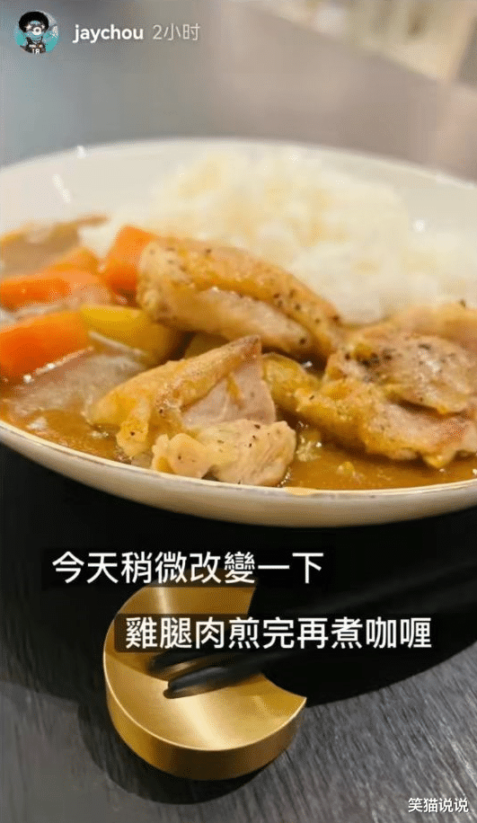 周杰伦|沉迷为老婆做饭?周杰伦晒菜让大家点菜,昆凌晒夜宵秀恩爱,好友蹭饭撒狗粮!