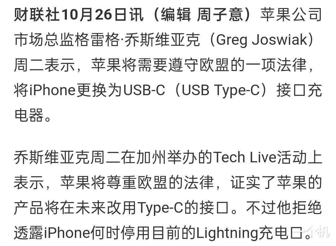 新规强严，苹果测试，高管证实，iPhone 15系列有望采用USB-C接口