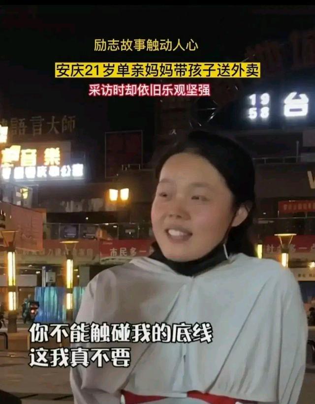 安徽:世界很大幸福很小,21岁女子带女送外卖引发热议
