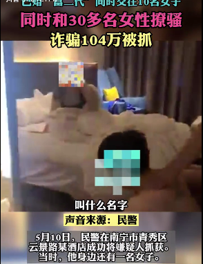 同时脚踏30条船,还骗走百万?广西一男子趁妻子怀孕偷吃,看完自述,网友跪求拜师
