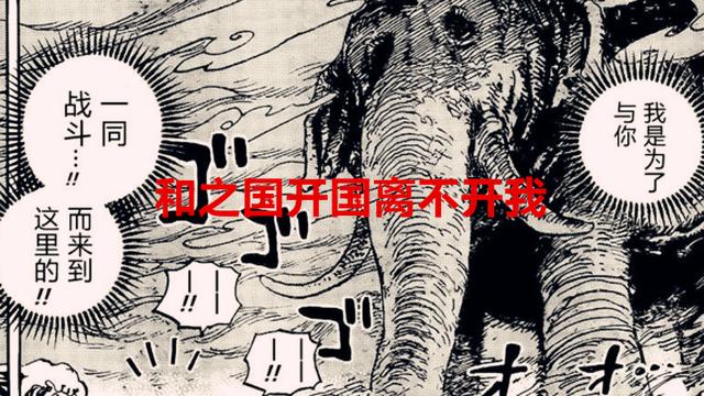 火影忍者|海贼王1043话:史前生物对阵最强生物,果然和之国开国离不开象主