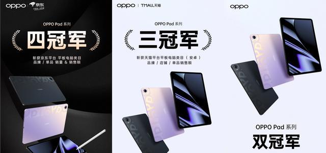 平板电脑|开局就拿下双冠军!OPPOPad首销成绩亮眼,硬核配置很重要