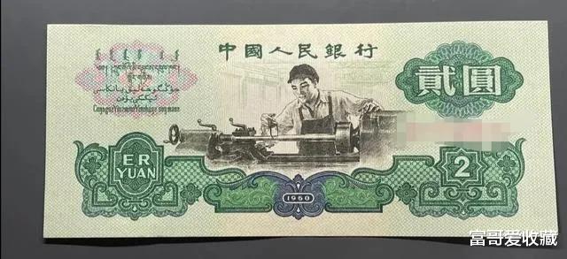 |1962年的2元钱，收藏价值如何呢？