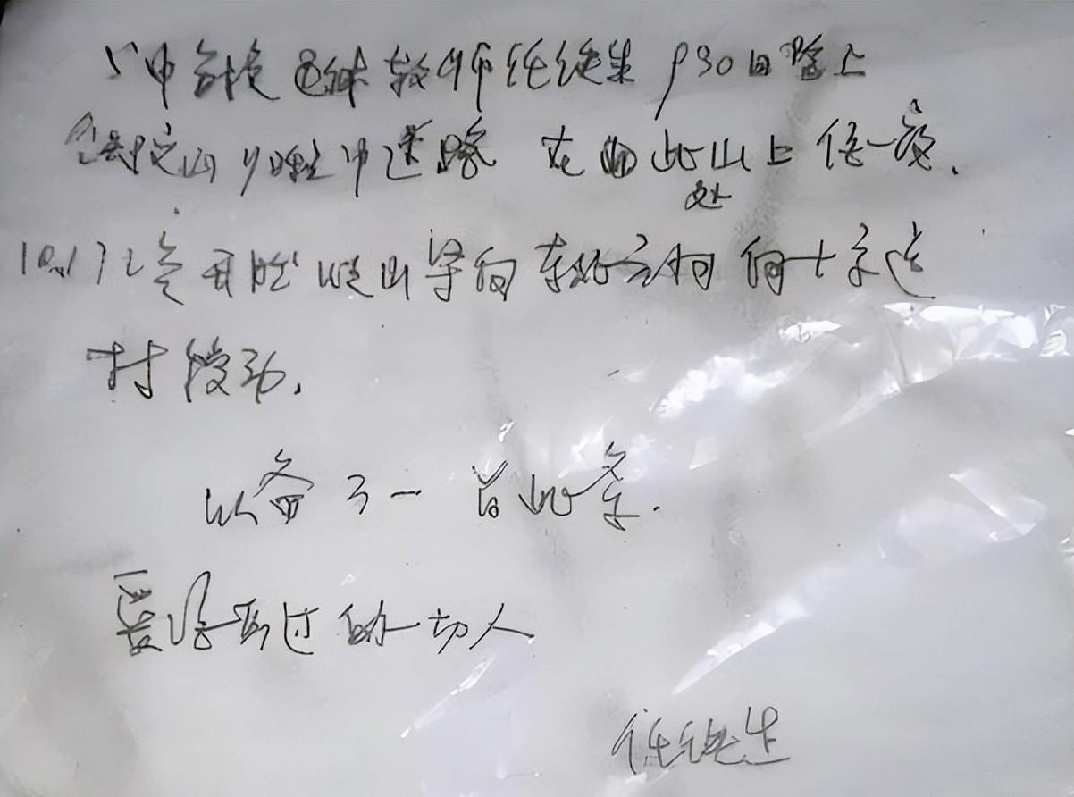 08年北京一老师登山失联，搜寻12天后找到一张纸条，内容细思极恐