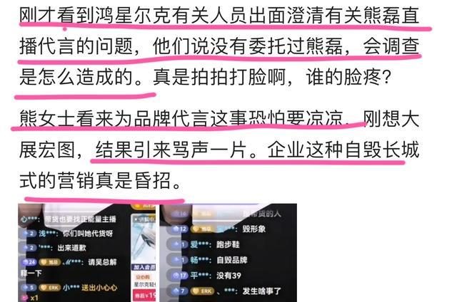 |鸿星尔克请三石代言直播，结果迎来骂声一片，人品不行，自毁长城