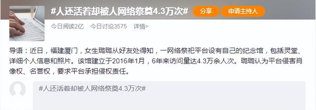 厦门女子“被死亡”,6年被网络祭奠4.3万次!是谁动了她的详细“生平”信息和照片