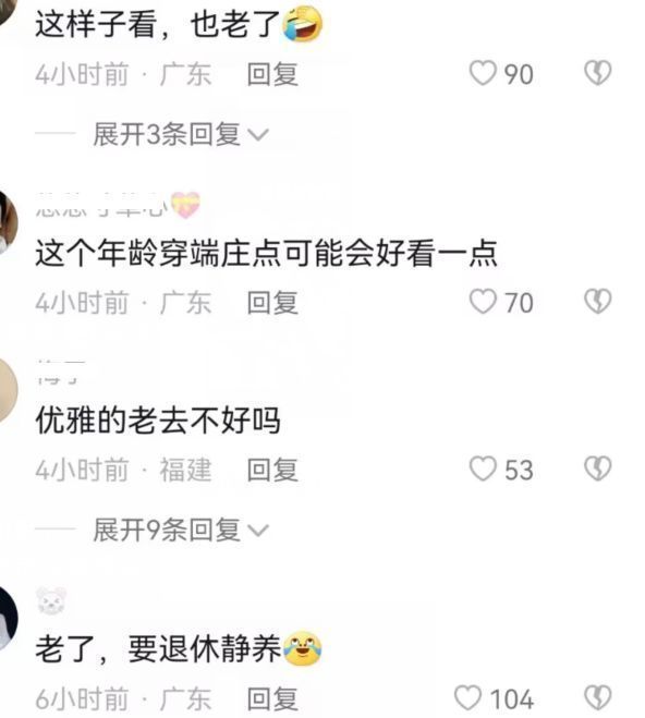 发型 56岁温碧霞生图状态翻车，皮肤松弛皱纹布满全脸，强行扮嫩遭吐槽