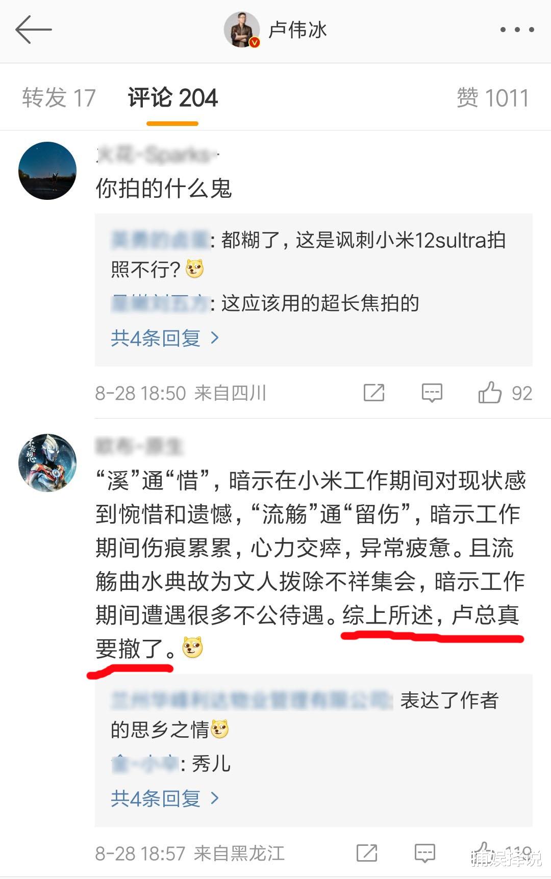 小米科技|网友脑洞大开，卢伟冰只发了一张图，就被解读为“要从小米撤了”
