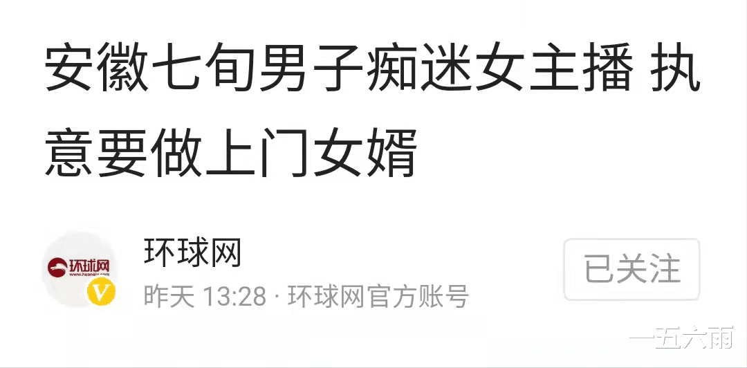 70岁老爷子痴迷女主播,执意要做上门女婿,已和老伴分居多日