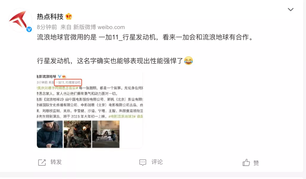 流浪地球2即将上映!官方微博后缀引发网友争议:行星发动机?