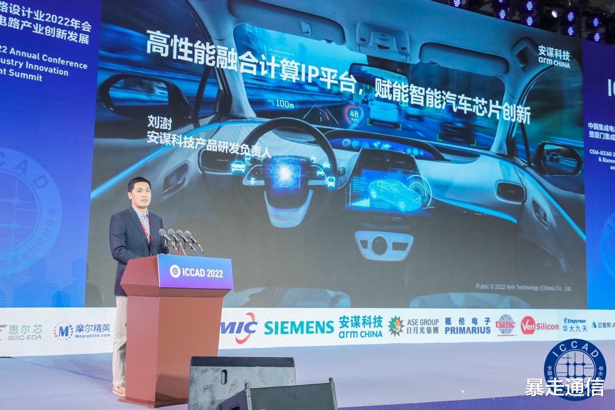 安谋科技刘澍：高性能融合计算IP平台，赋能智能汽车芯片创新