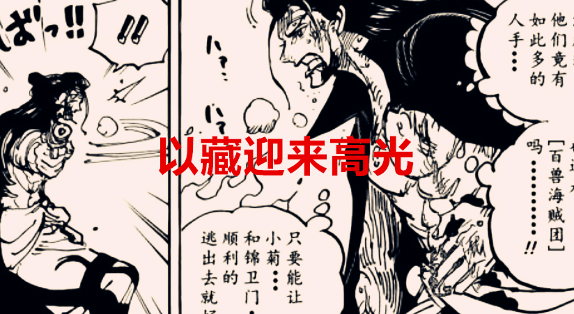 马尔科|海贼王1038话：传次郎持续掉线，以藏迎来高光，马尔科重返战场