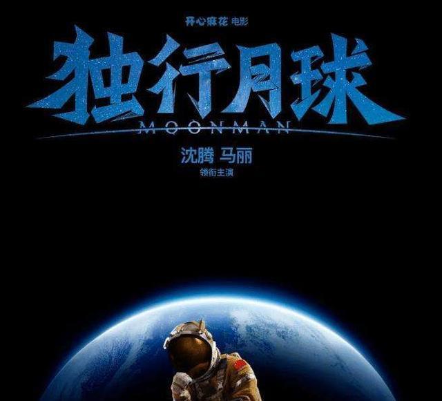 独行月球|影片《独行月球》有8处败笔,致敬了11部电影,内涵了6部影视剧!