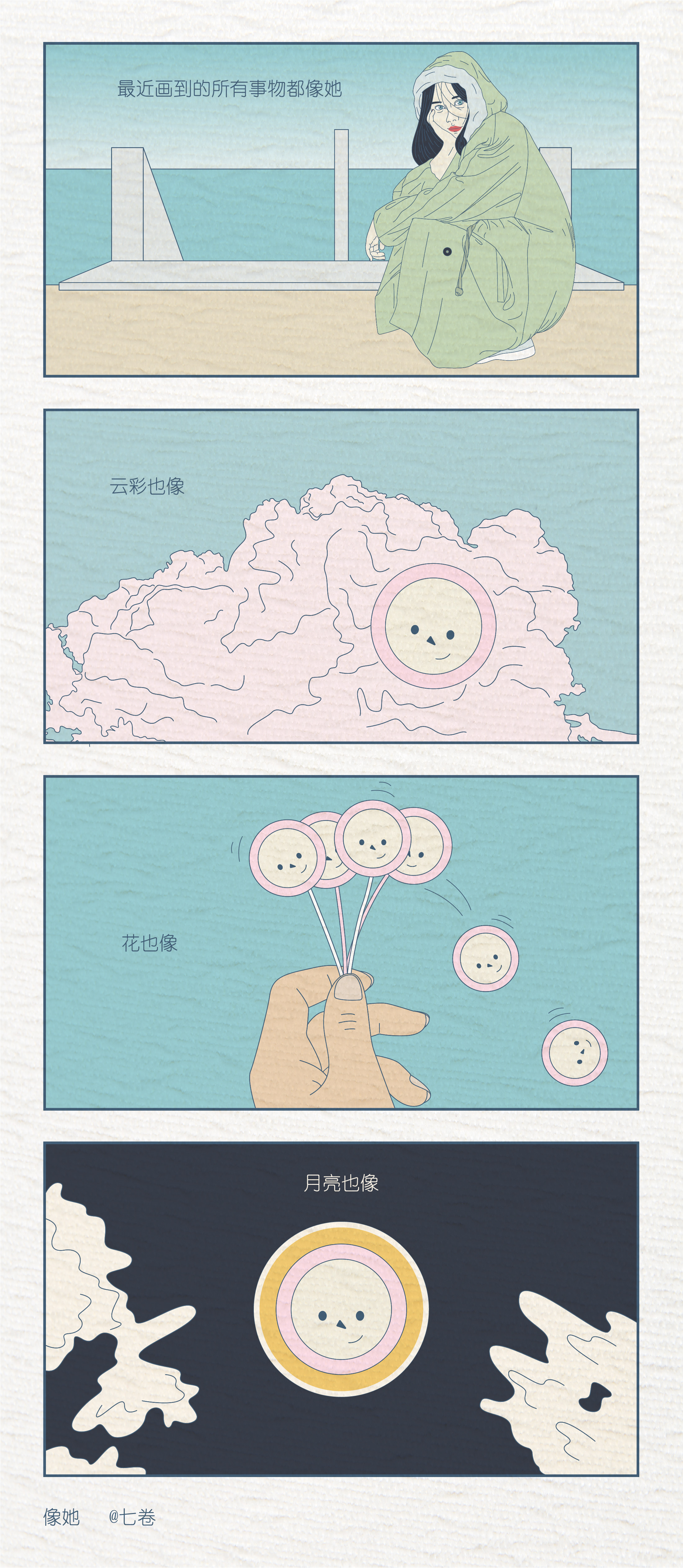 |四格漫画：像她