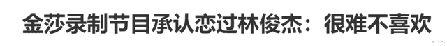 金莎|19岁爆红，和林俊杰“暧昧”10年，如今被洗牌洗出娱乐圈