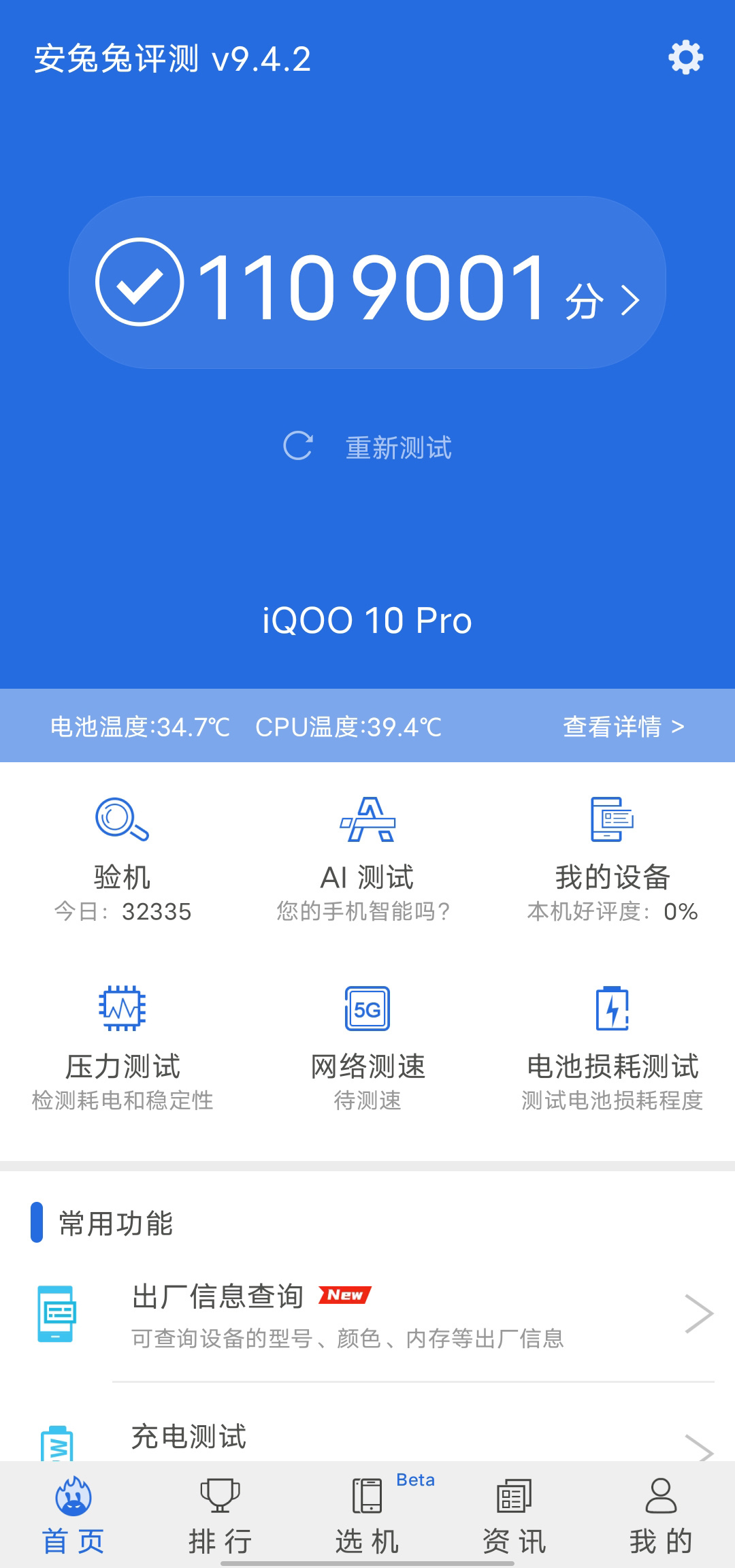 iqoo10|iQOO 10 Pro性能实测：安兔兔跑分破110万，王者荣耀跑满120帧