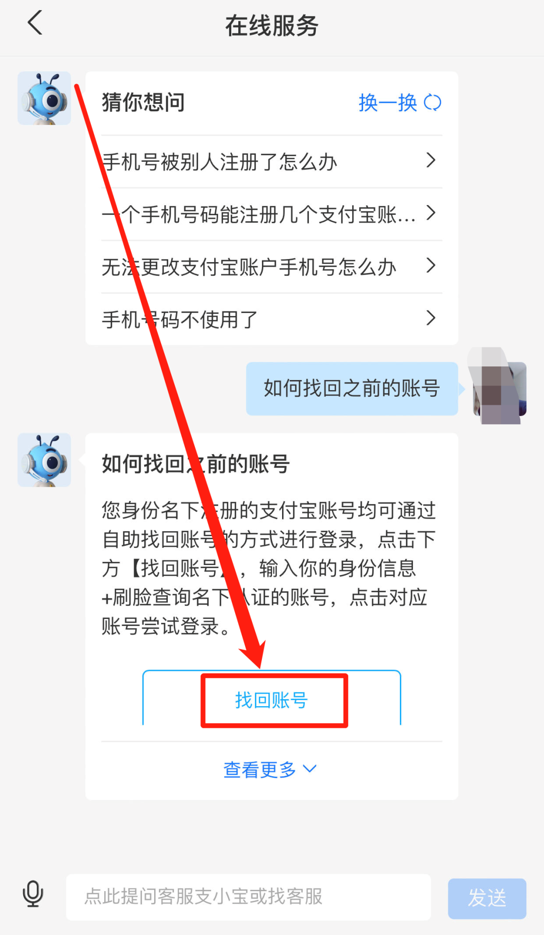 chatgpt|快速找回支付宝之前的账号！关注收藏起来