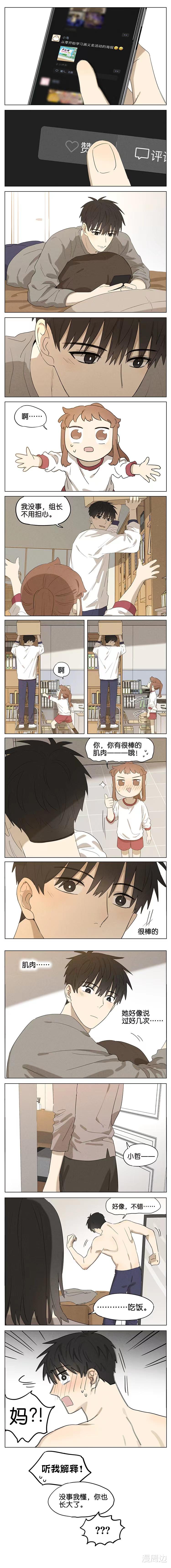 火影忍者剧场版|「漫画」暗恋：两个人的小心思