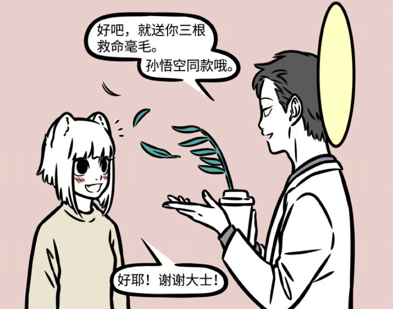 非人哉|非人哉：大士太宠九月了，给她补发生日礼物，还送猴哥同款礼物
