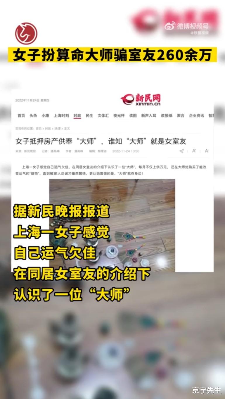 女子扮算命大师骗室友260余万,好离谱