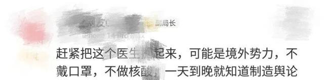 境外势力?女医生怒斥专家