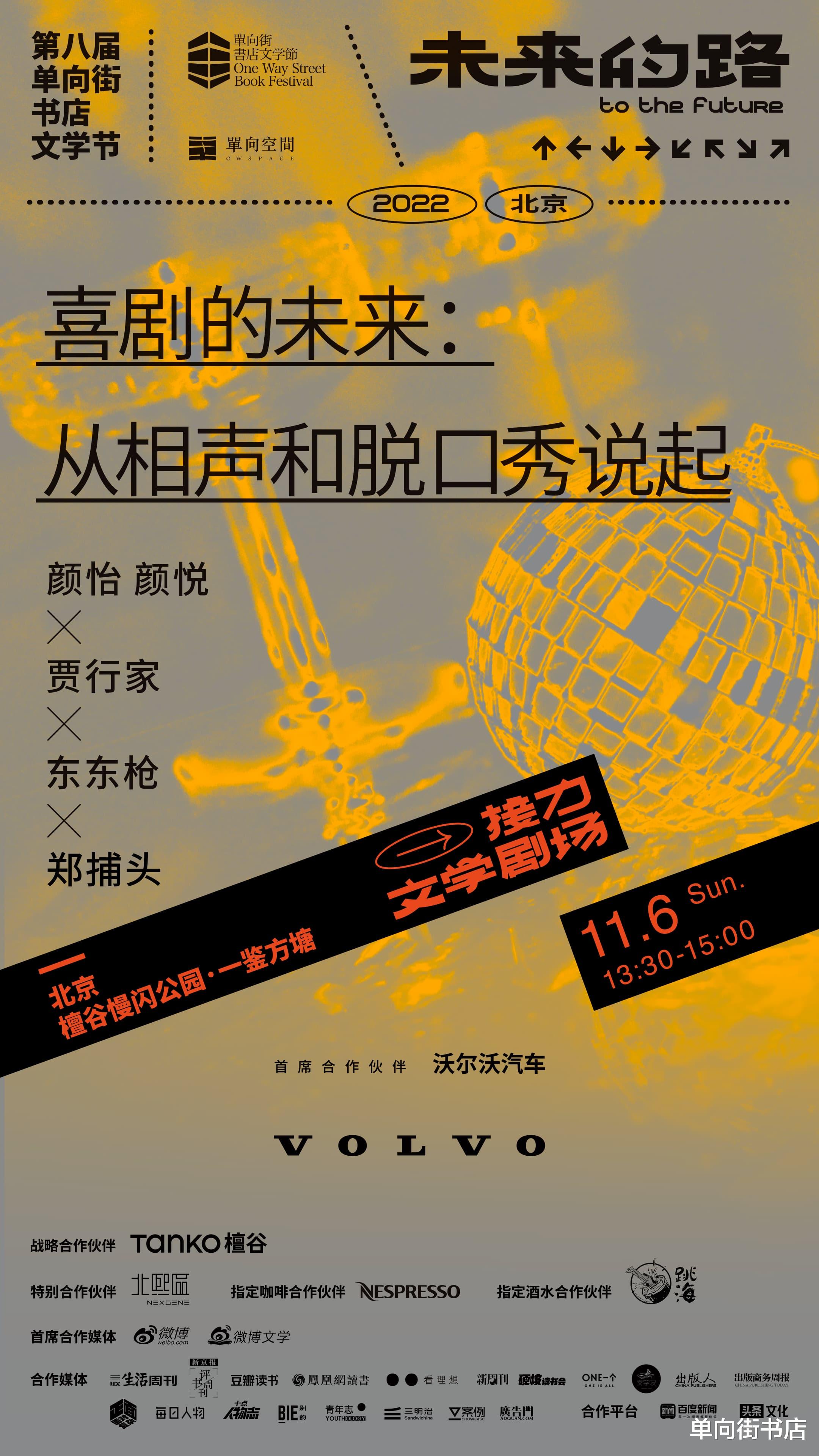 相声|颜怡 × 颜悦 × 贾行家 × 东东枪 × 郑捕头：喜剧的未来在哪里呢？