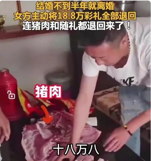女子离婚主动退回18.8万彩礼和随礼,网友:这是一种变相“炫富”