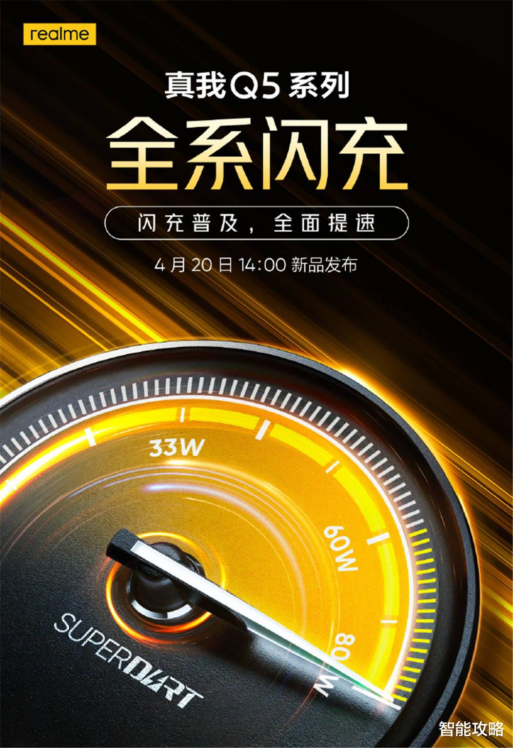realme|realme真我Q5系列即将发布，升级80W闪充，网友：Q3还能用