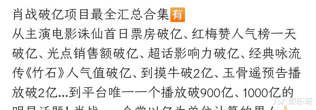 肖战|肖战——以亿为单位的男人，粉丝喊话：有“亿”点厉害