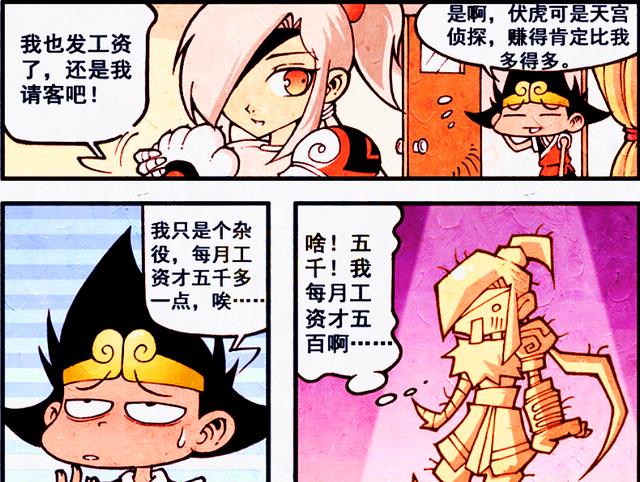 漫画|木吒要在天宫开茶餐厅?二郎探查其“真实身份”,战火一触即发!